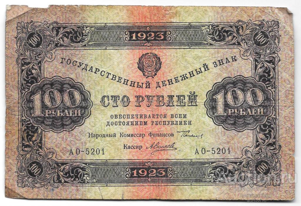 Банкнота 100 рублей 1923 1 выпуск Силаев