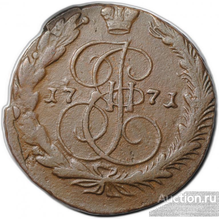 Монета 5 копеек 1771 ЕМ
