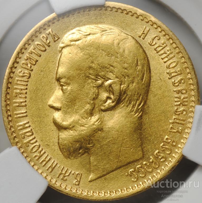 Монета 5 рублей 1899 ЭБ большая голова слаб CPRC AU 58