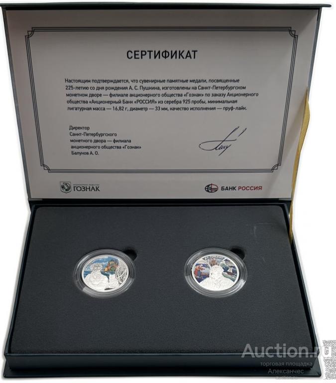 Набор медалей (жетонов) 2024 СПМД Пушкин 225 лет Сказки Банк Россия