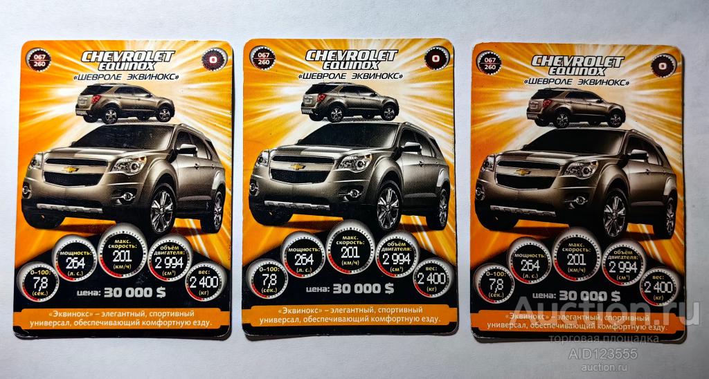 Вкладыш картон Коллекционная игровая карточка СУПЕРГОНКИ АВТОМОБИЛИ № 67