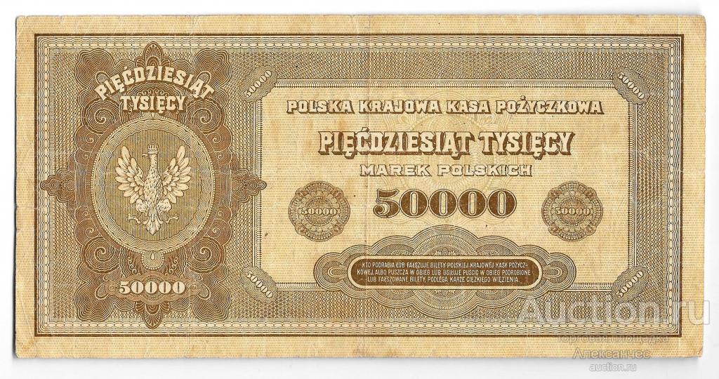 Банкнота 50000 марок 1922 Польша