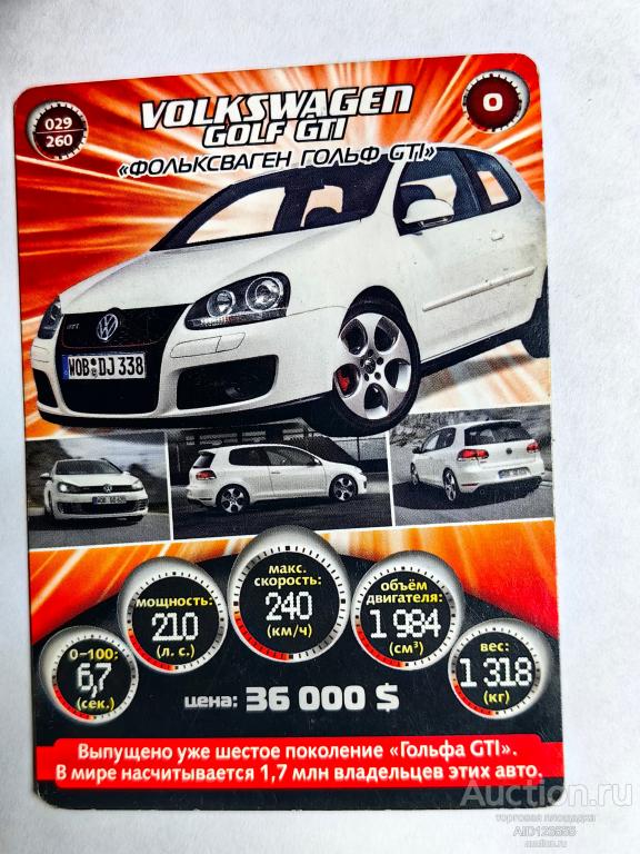 Вкладыш картон Коллекционная игровая карточка СУПЕРГОНКИ АВТОМОБИЛИ 029 № 29