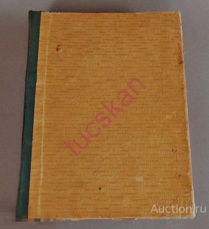 Годовая подписка журнала Садоводство за 1967 год