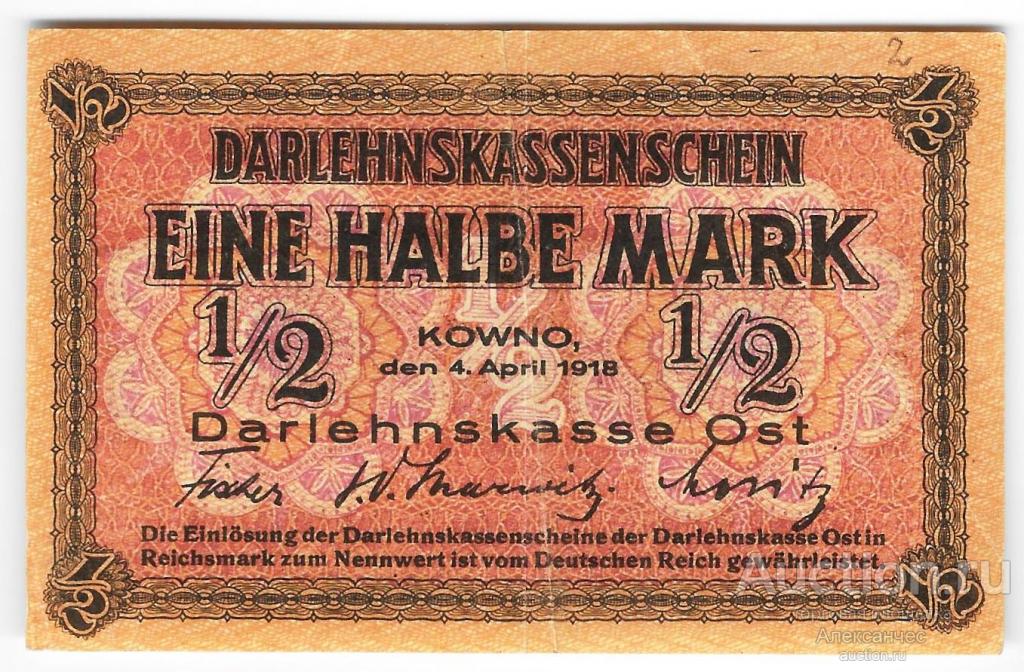 Банкнота 1/2 марки 1918 Ковно (Каунас) оккупация Германии Литва