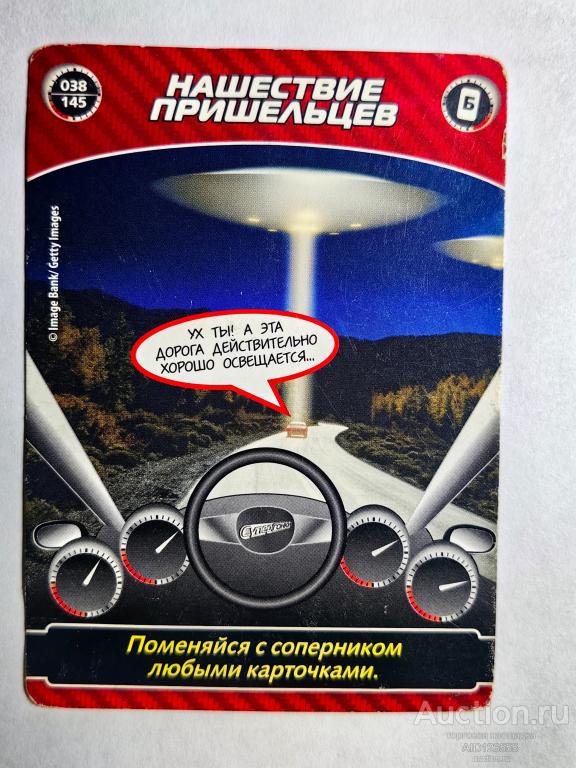 Вкладыш картон Коллекционная игровая карточка СУПЕРГОНКИ АВТОМОБИЛИ 038 № 38 Бонус