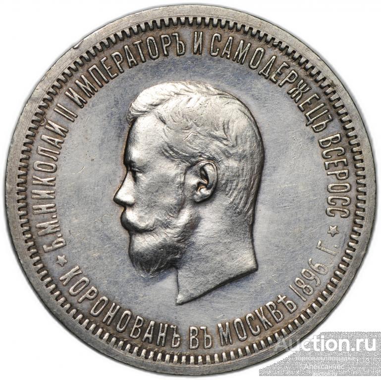 Монета 1 рубль 1896 АГ Коронация Николая II