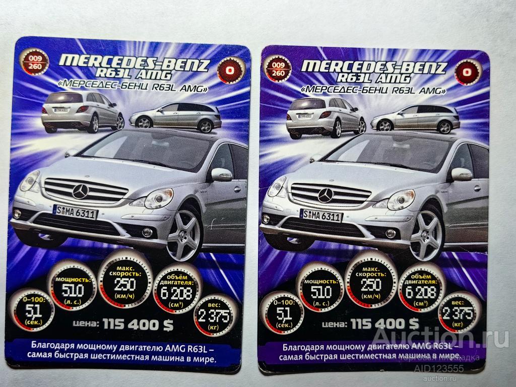 Вкладыш картон Коллекционная игровая карточка СУПЕРГОНКИ АВТОМОБИЛИ 009 № 9