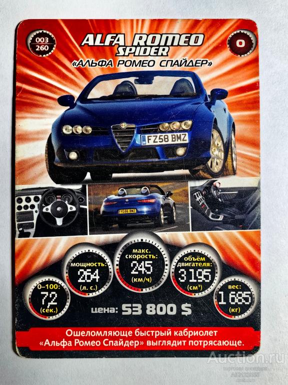Вкладыш картон Коллекционная игровая карточка СУПЕРГОНКИ АВТОМОБИЛИ 003 № 3