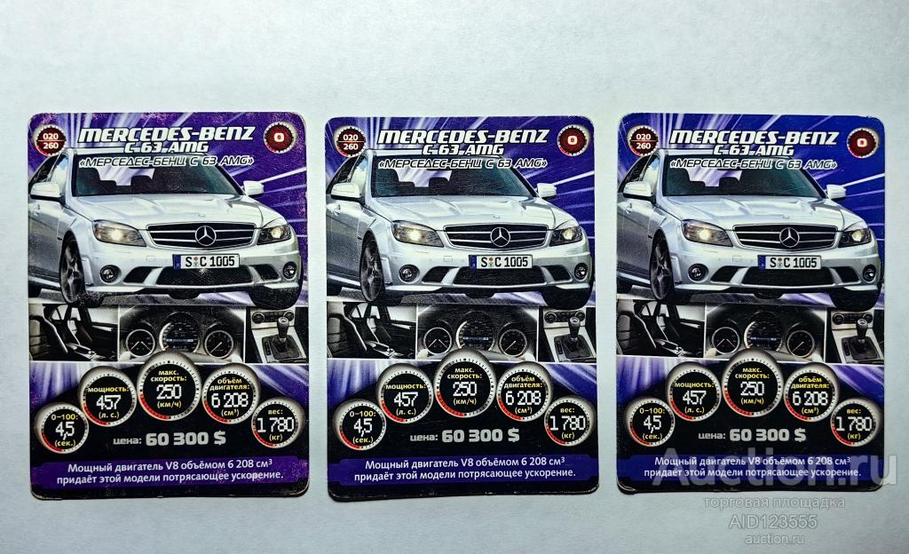 Вкладыш картон Коллекционная игровая карточка СУПЕРГОНКИ АВТОМОБИЛИ 020 № 20