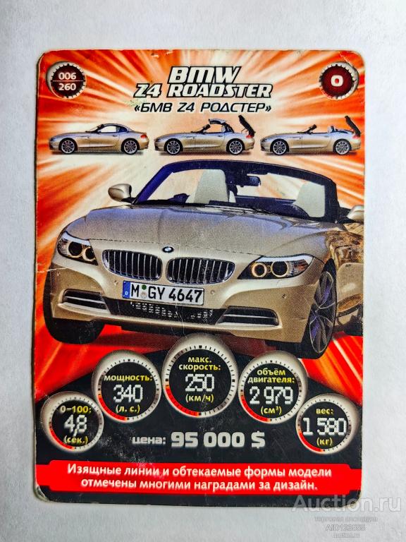 Вкладыш картон Коллекционная игровая карточка СУПЕРГОНКИ АВТОМОБИЛИ 006 № 6