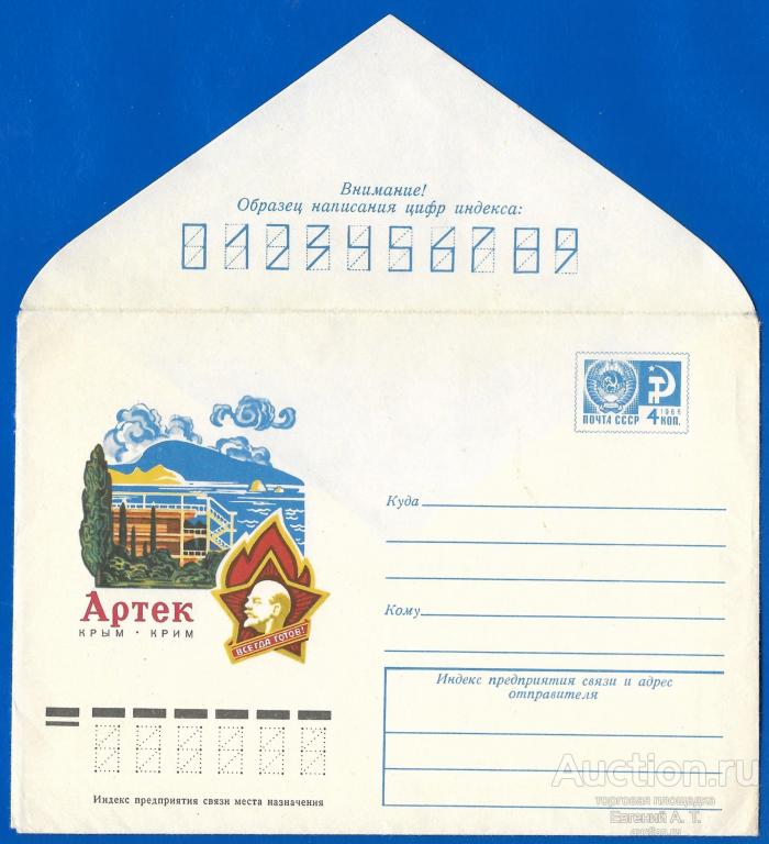 ХМК с открыткой. СССР. 1978. Артек. Крым.