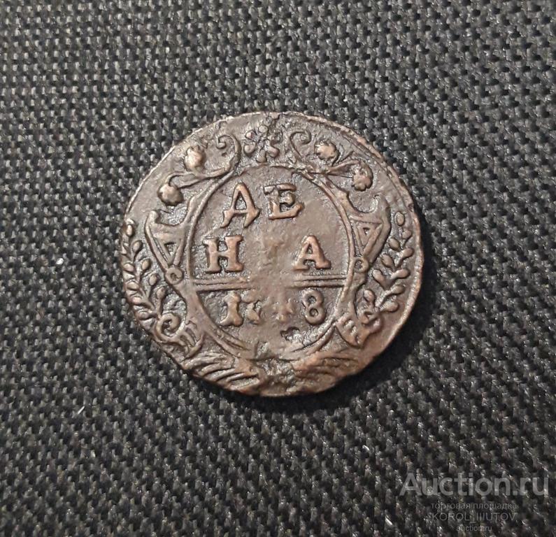 Елизавета Петровна Денга 1748 года (Б 247)