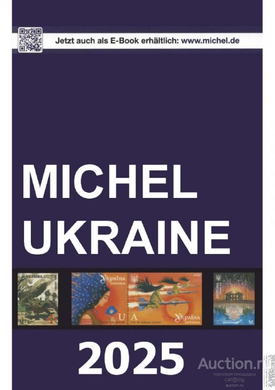 Каталог Michel + Rundschau 2025. Украина *PDF