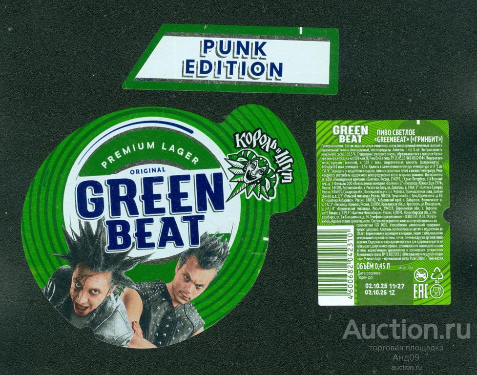 Этикетка Пиво – GREENBEAT – КОРОЛЬ ШУТ светлое – 0,45 л. (36п)