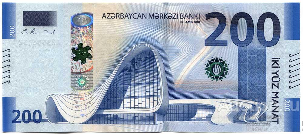 Азербайджан 200 манатов 2018 г. KM 37 UNC