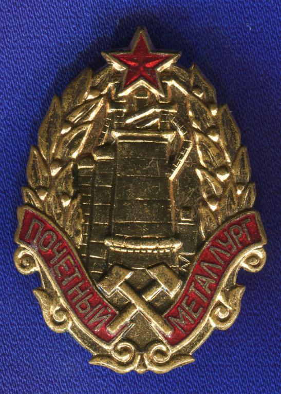 Знак «Почетный металлург ЛМД» Тяжелый металл Булавка