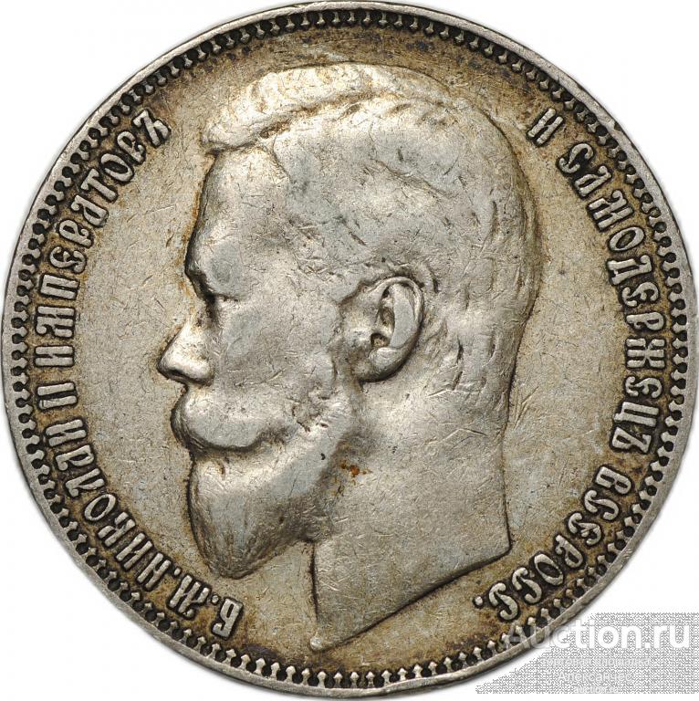 Монета 1 рубль 1899 ФЗ