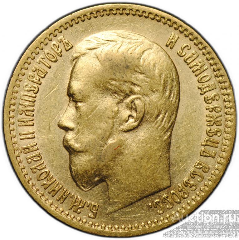 Монета 5 рублей 1900 ФЗ Большая голова