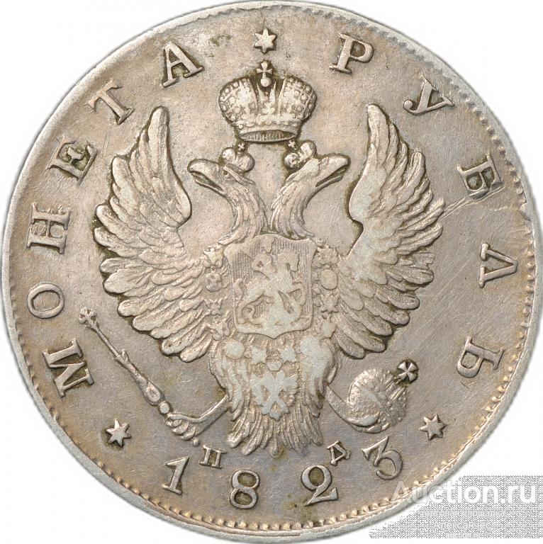 Монета 1 рубль 1823 СПБ ПД слаб CPRC VF 35