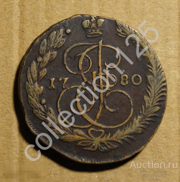 5 копеек 1780 года ЕМ. Екатерина 2. Перечекан.Сдвиг штамповки.Состояние.