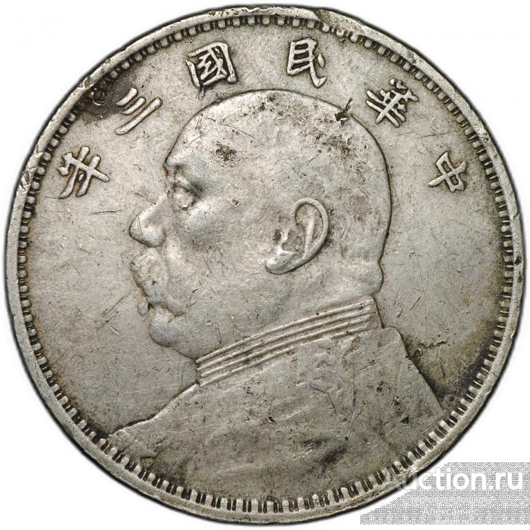 Монета 1 доллар (юань) Юань Шикай 1914 Китай