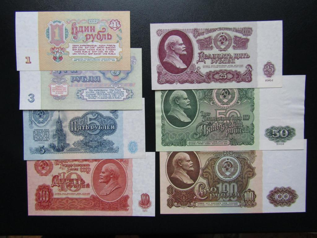 Набор банкнот 1961г. 7 штук. UNC - аUNC.