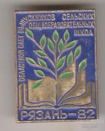 Рязань Областной слёт выпускников сельских общеобразовательных школ