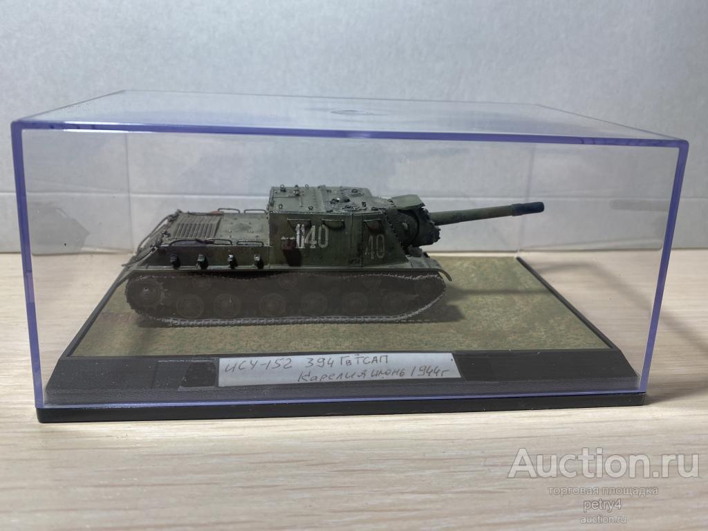 Модель ИСУ-152 1/72