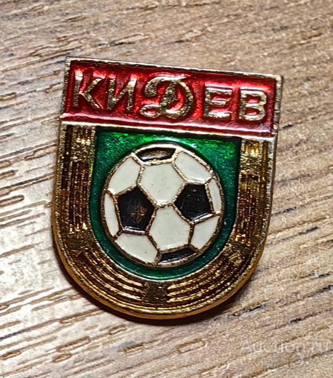 ЗНАК СССР Спорт Футбол ДИНАМО КИЕВ
