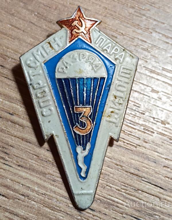ЗНАК СССР Спорт Спортсмен-парашютист. 3 разряд