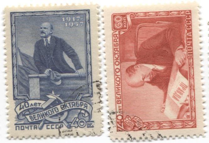 1957 СССР 40 лет октября.Ленин 2м гаш