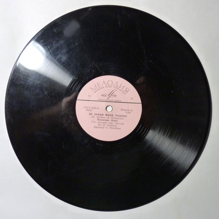 Пластинка патефонная Не брани меня, родная - Старый муж 78 оборотов