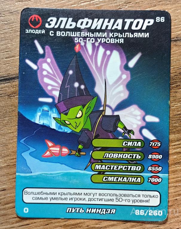 Коллекционная игровая карточка ЧЕРЕПАШКИ НИНДЗЯ Боевая четвёрка Путь ниндзя № 86 / 260