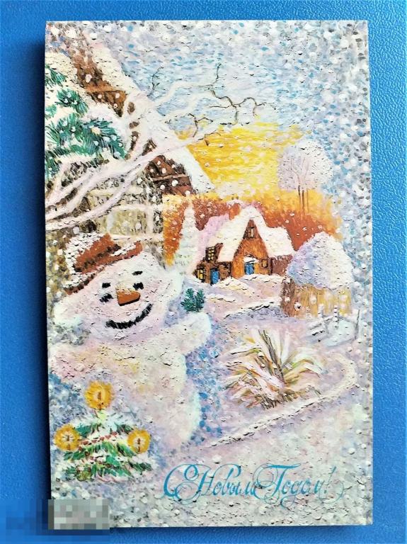 А405   Макарова С Новым годом! 1987 г. Снеговик домик тираж 500 тыс. Чистая