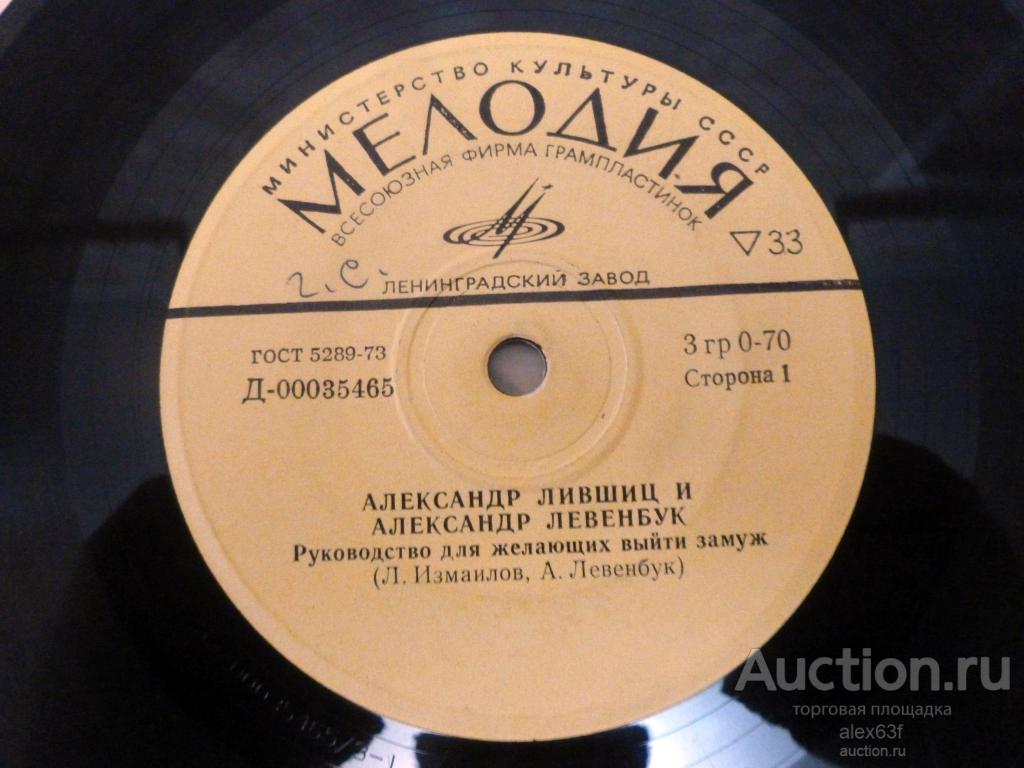 Александр Лившиц и Александр Левенбук 1973 Руководство для желающих выйти замуж