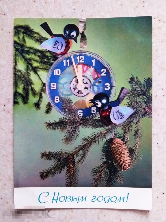 А416 Якименко С Новым годом 1976 г. Птицы Часы Ёлка Чистая Состояние!