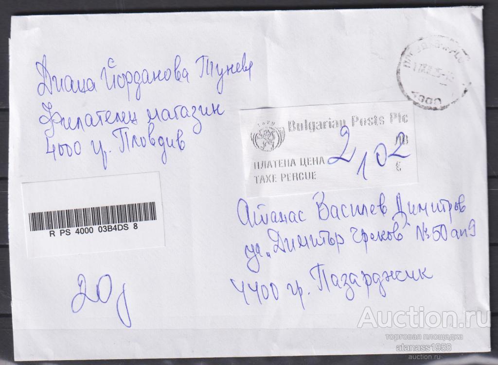 Болгария Конверт прошедший почте (заказное письмо)  2025