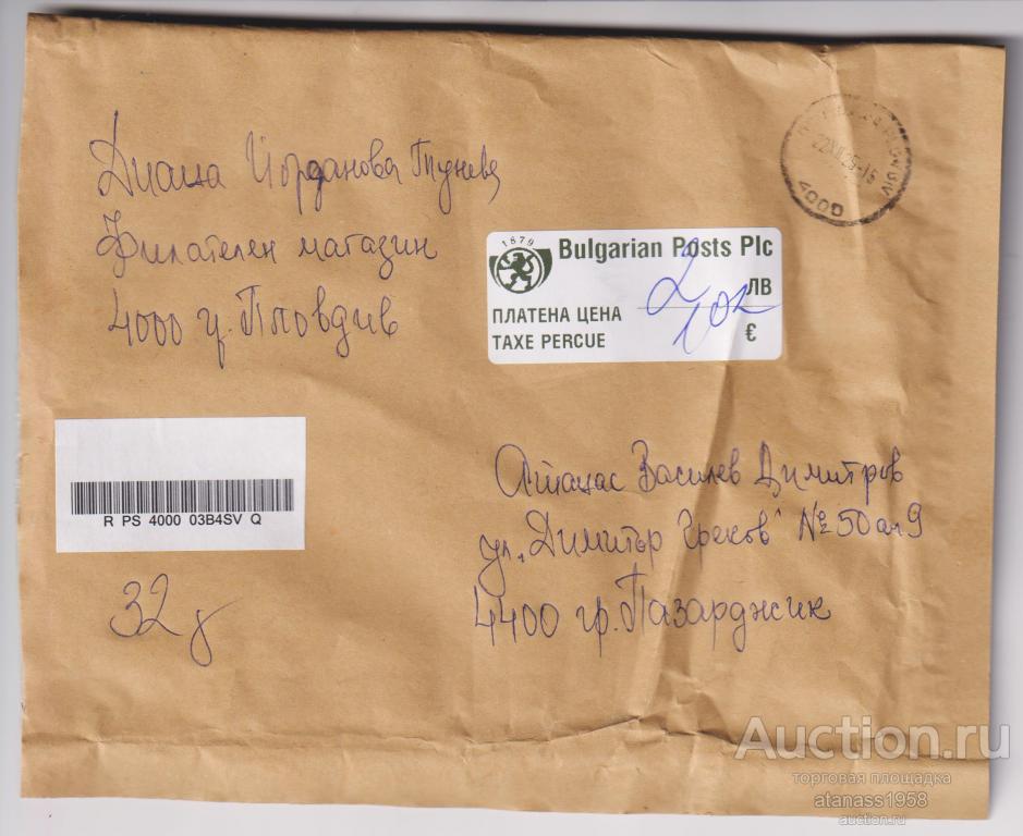 Болгария Конверт прошедший почте (заказное письмо)  2025