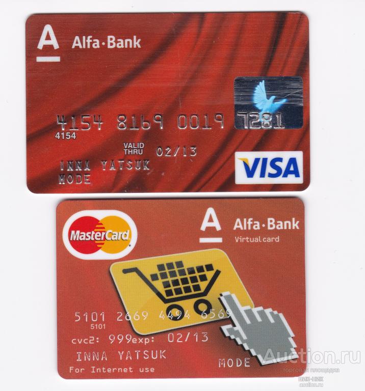Карта банковская.  Альфа-Банк. 2шт., комплект.