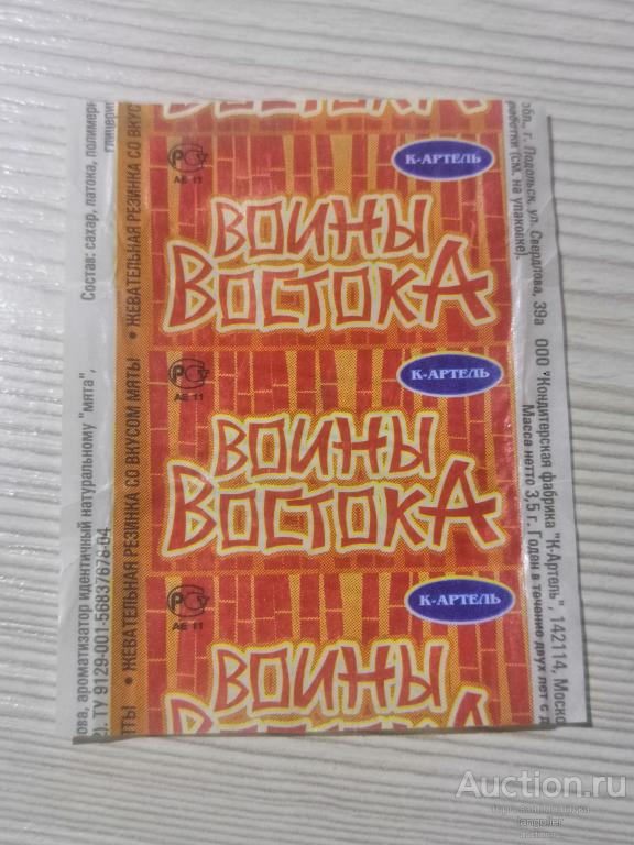 Обертка от жевательной резинки Воины Востока (К-Артель)