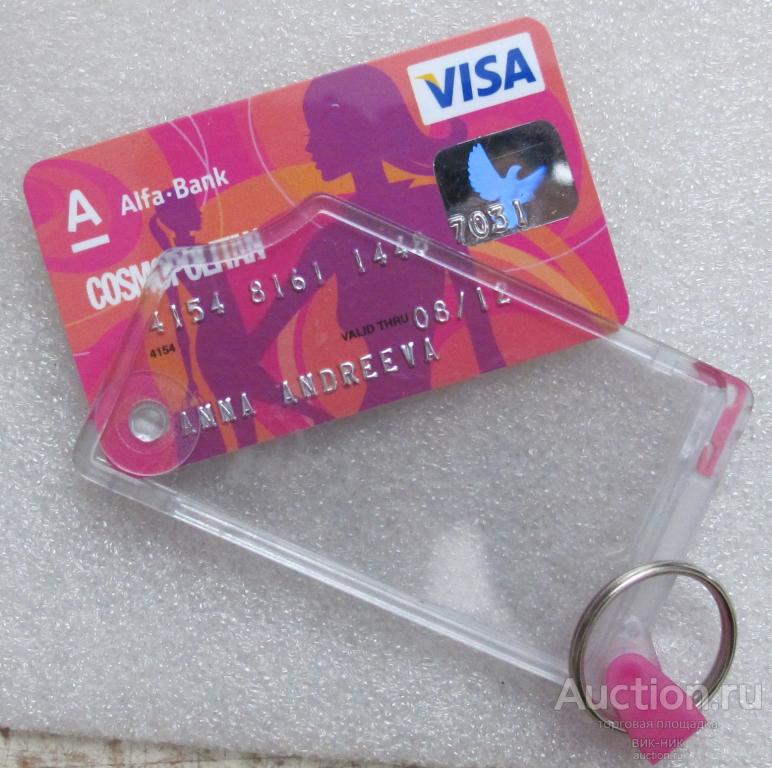 Карта банковская.  Альфа-Банк. Брелок