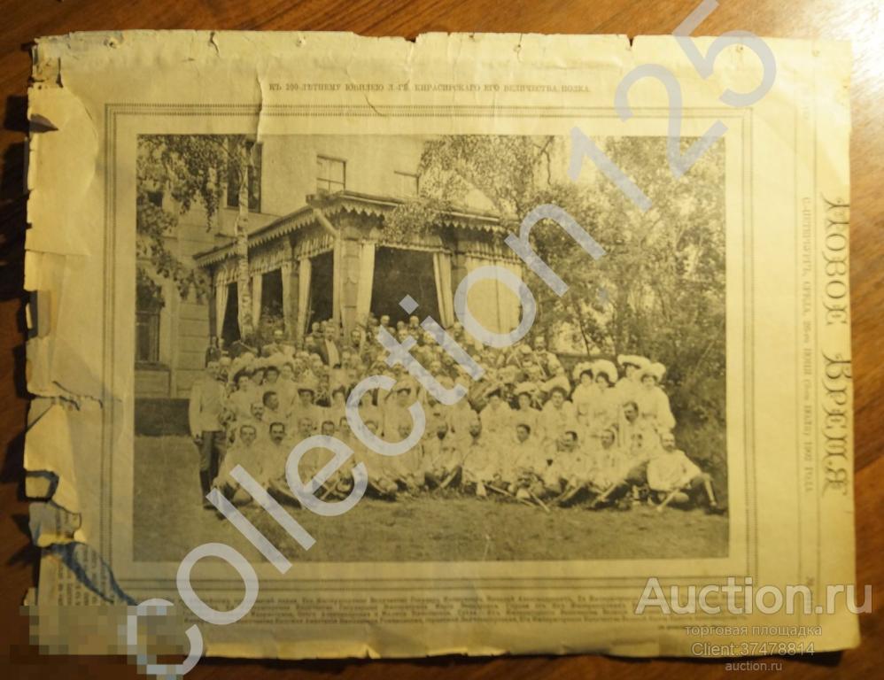 Газета Новое Время 1902г. Юбилей кирасирского полка. Крушение поезда.