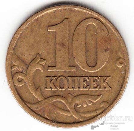 10 копеек 2000 М Y#602