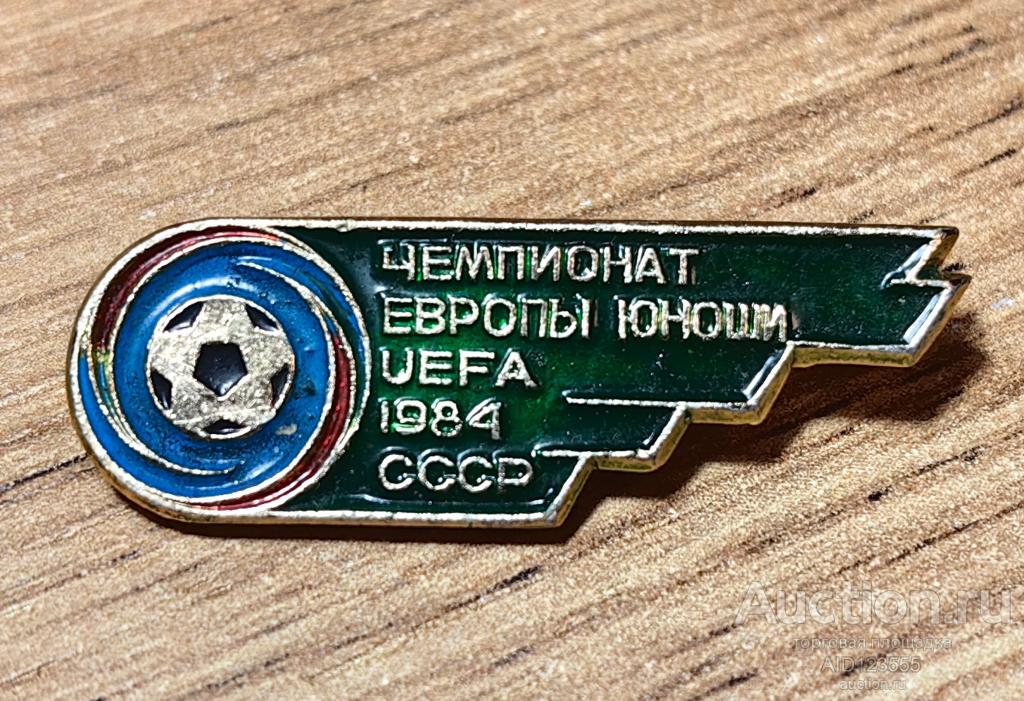 Знак СССР Спорт. Футбол Чемпионат Европы юноши УЕФА 1984