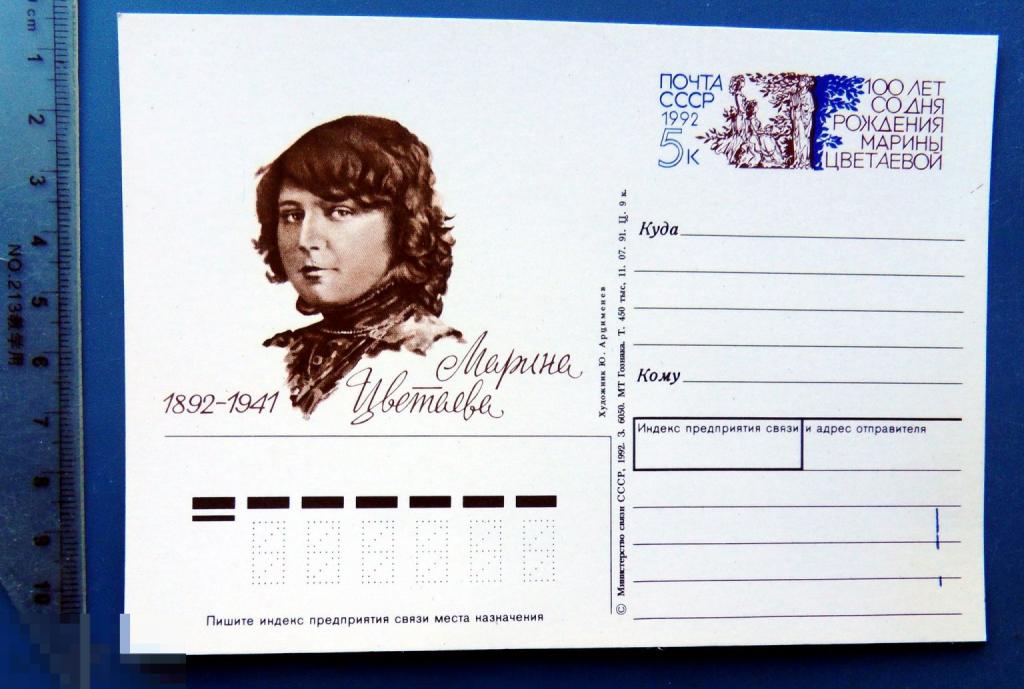 100 лет МАРИНА ЦВЕТАЕВА 1992 ПК с ОМ КЦ55