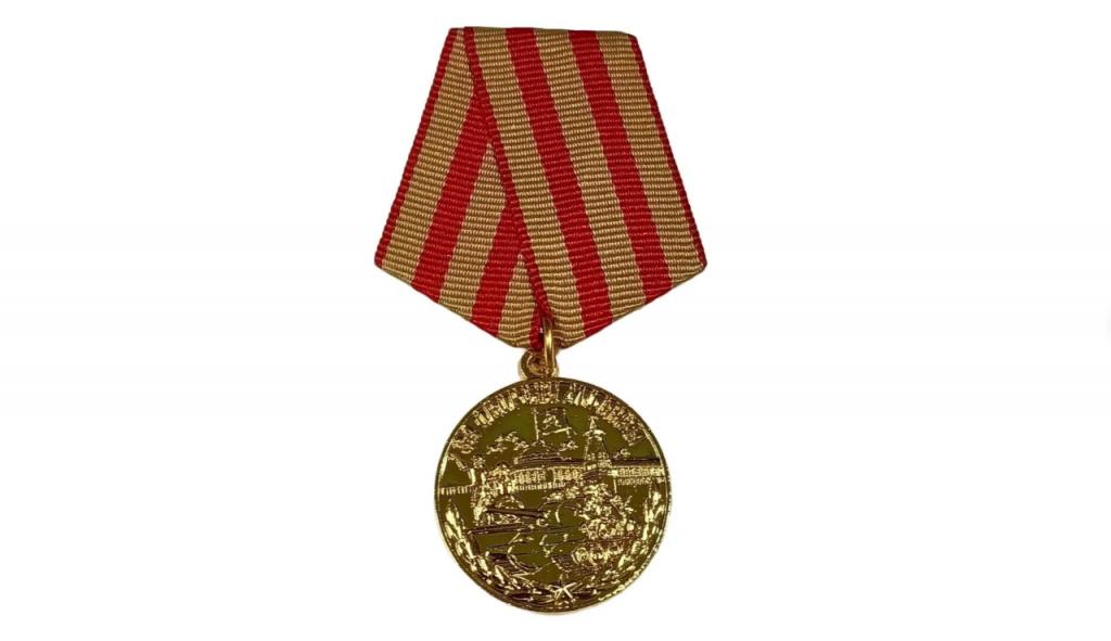 медаль СССР За Оборону Москвы реплика