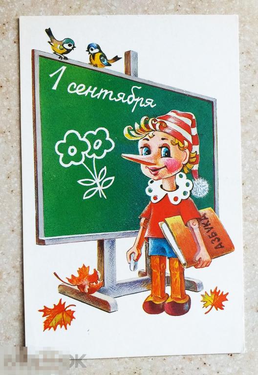 А574 Жебелев 1 сентября 1985 г.  Буратино  синица азбука Чистая