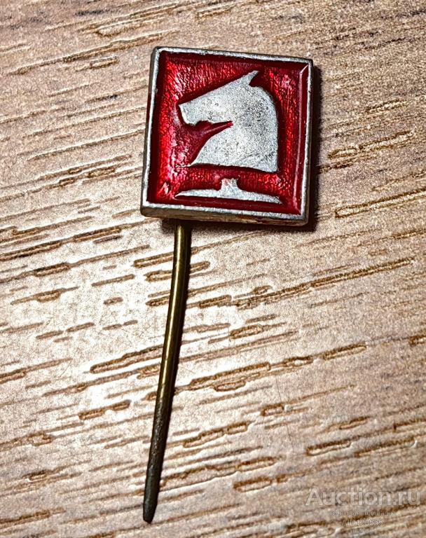 ЗНАК СССР виды спорта шахматы Конь шпилька