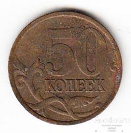 50 копеек 2003 СП Y#603